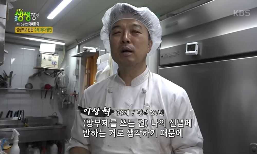 생생정보 수제과자5