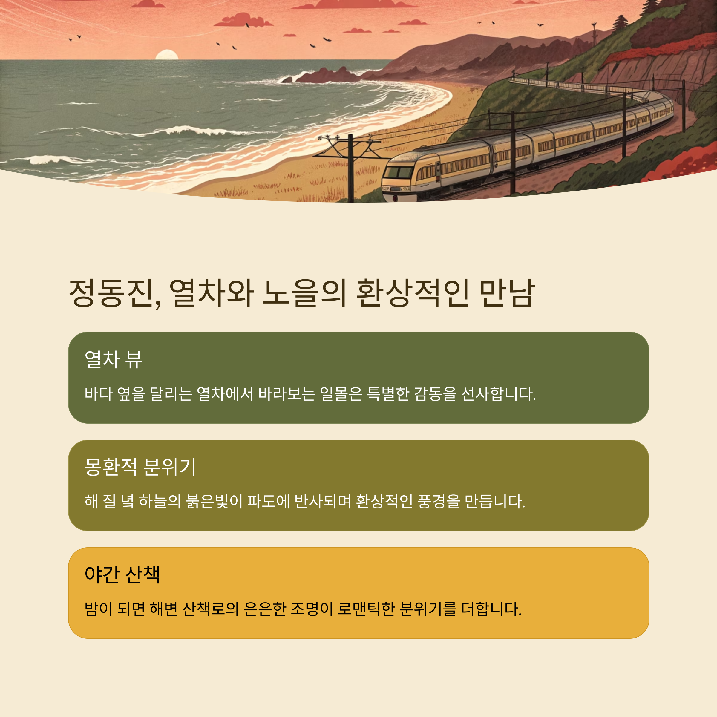 아름다운 국내 여행지