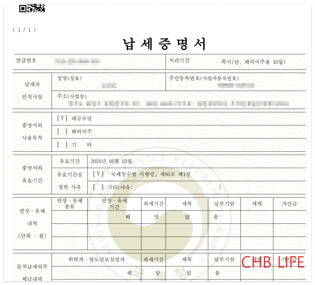 국세 완납 증명서 인터넷 발급, 납세증명서 발급 정부24로 1분컷 9