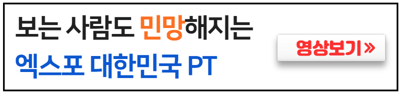 2030엑스포-대한민국-PT영상