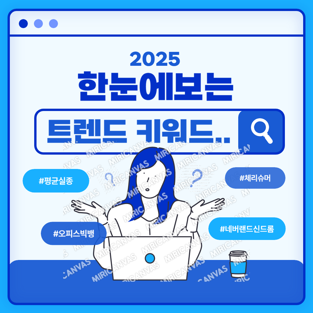 키워드 리서치 최신 트렌드 반영 전략