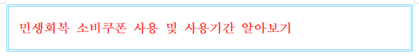 민생회복지원금