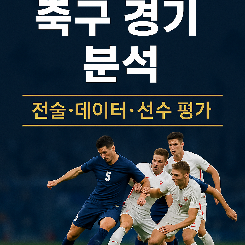 축구