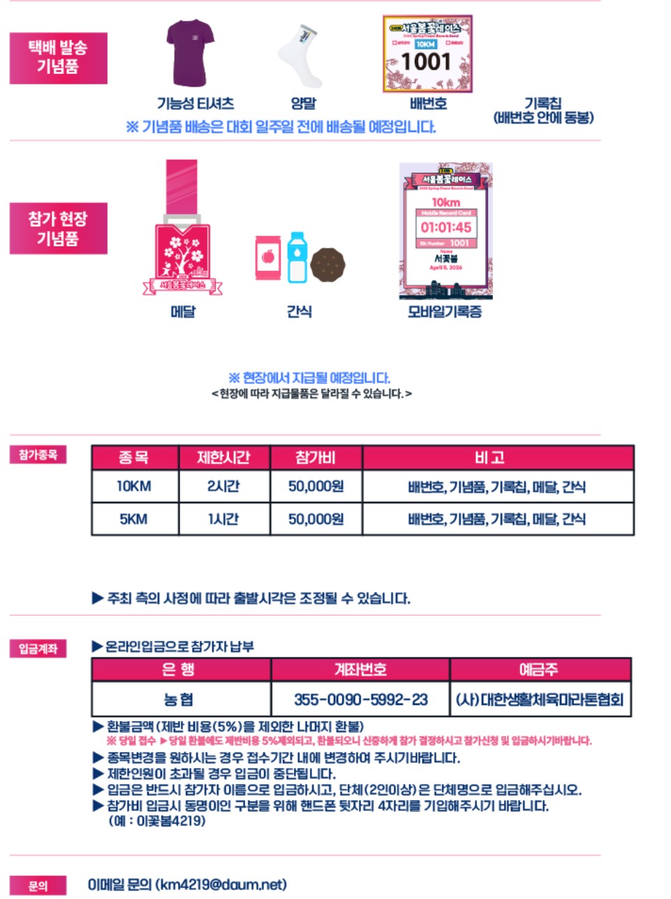 2026 서울봄꽃레이스 기념품 확인하기