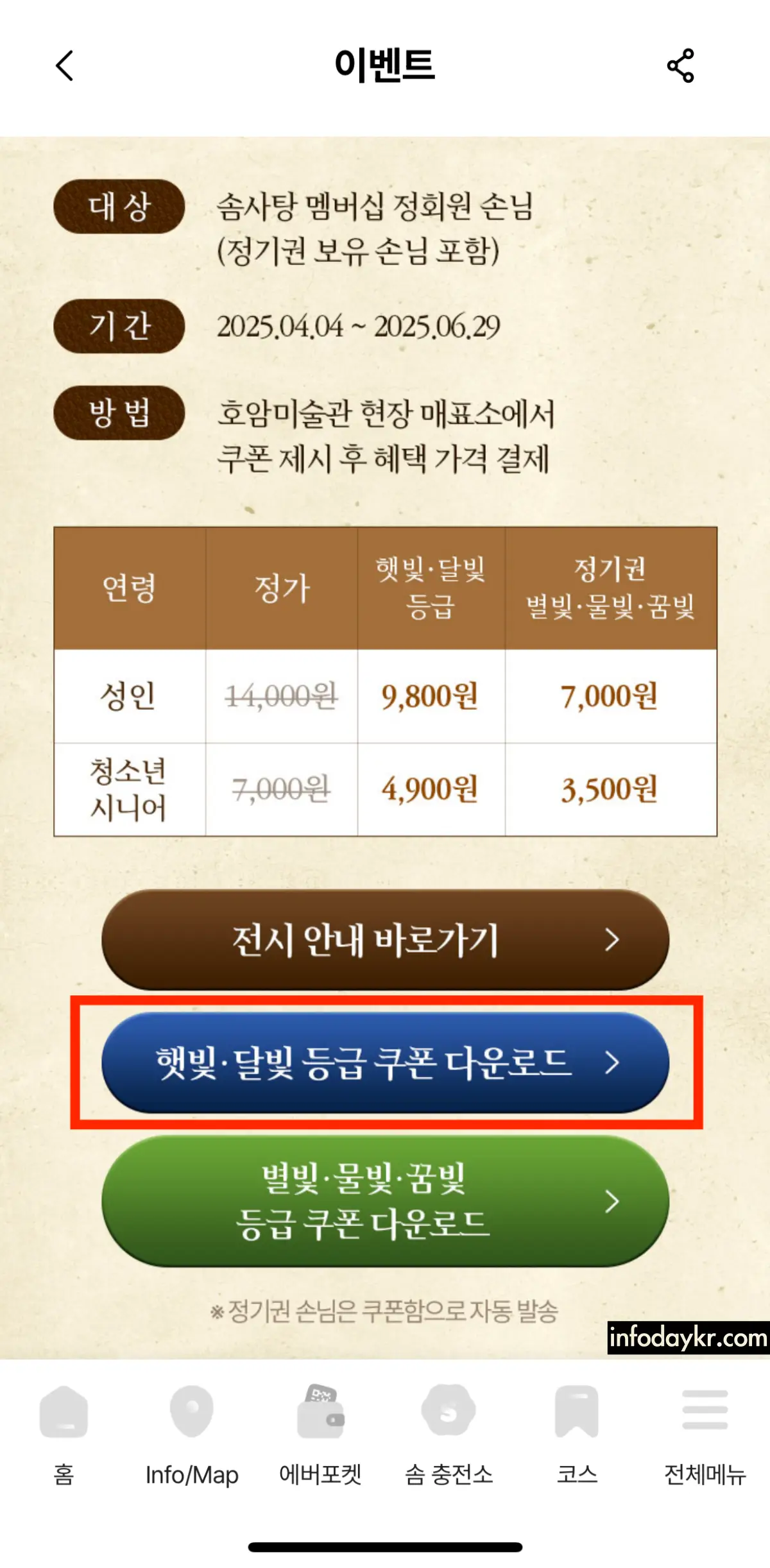 에버랜드-어플-호암미술관-할인-쿠폰