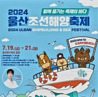 울산조선해양축제 2025 여름 바다축제 프로그램 소개_15