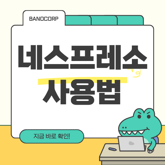 네스프레소 사용법