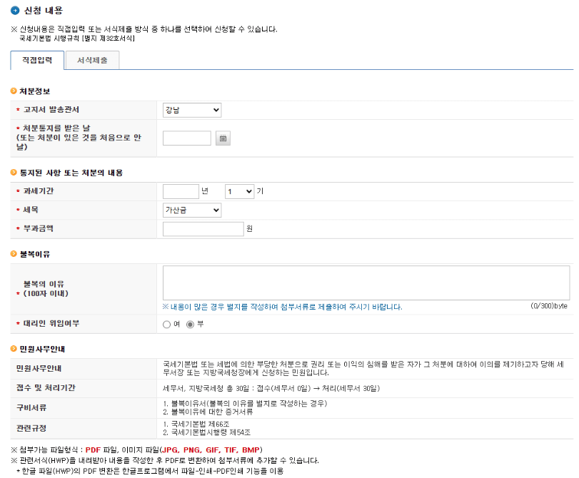 홈택스 신청 방법