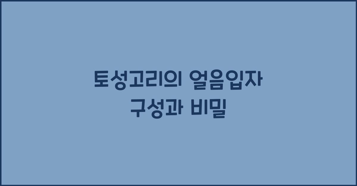 토성고리, 얼음입자 구성