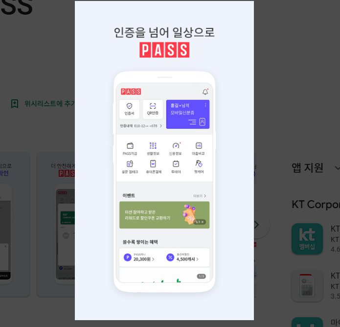 PASS 앱설치 방법 따라하기