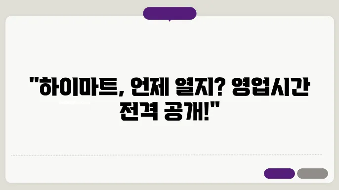 하이마트 영업시간