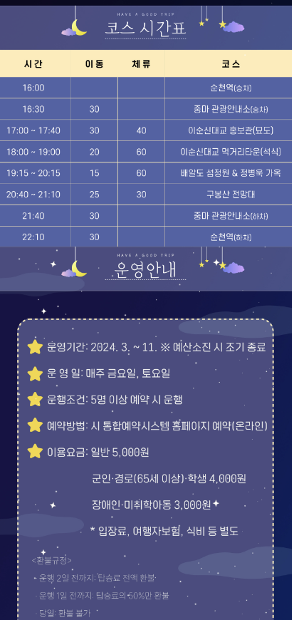 광양 매화축제