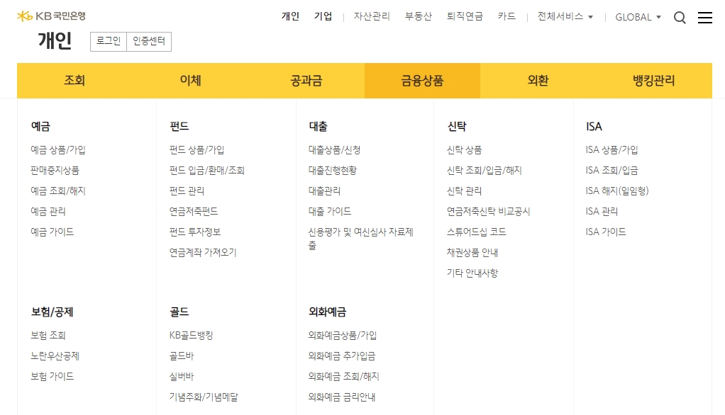 해외 송금과 환율 정보를 확인할 수 있는 외환 서비스 화면