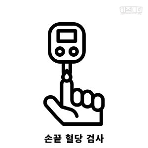 혈당 정상수치