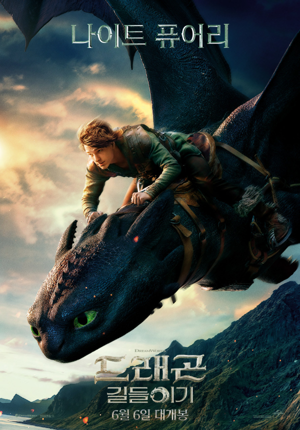 How-to-Train-Your-Dragon