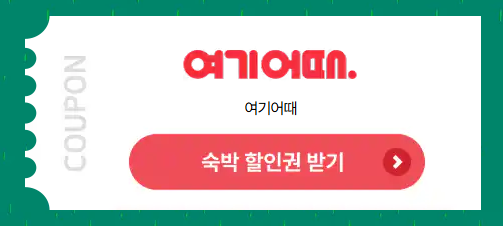 여름맞이 숙박세일 페스타