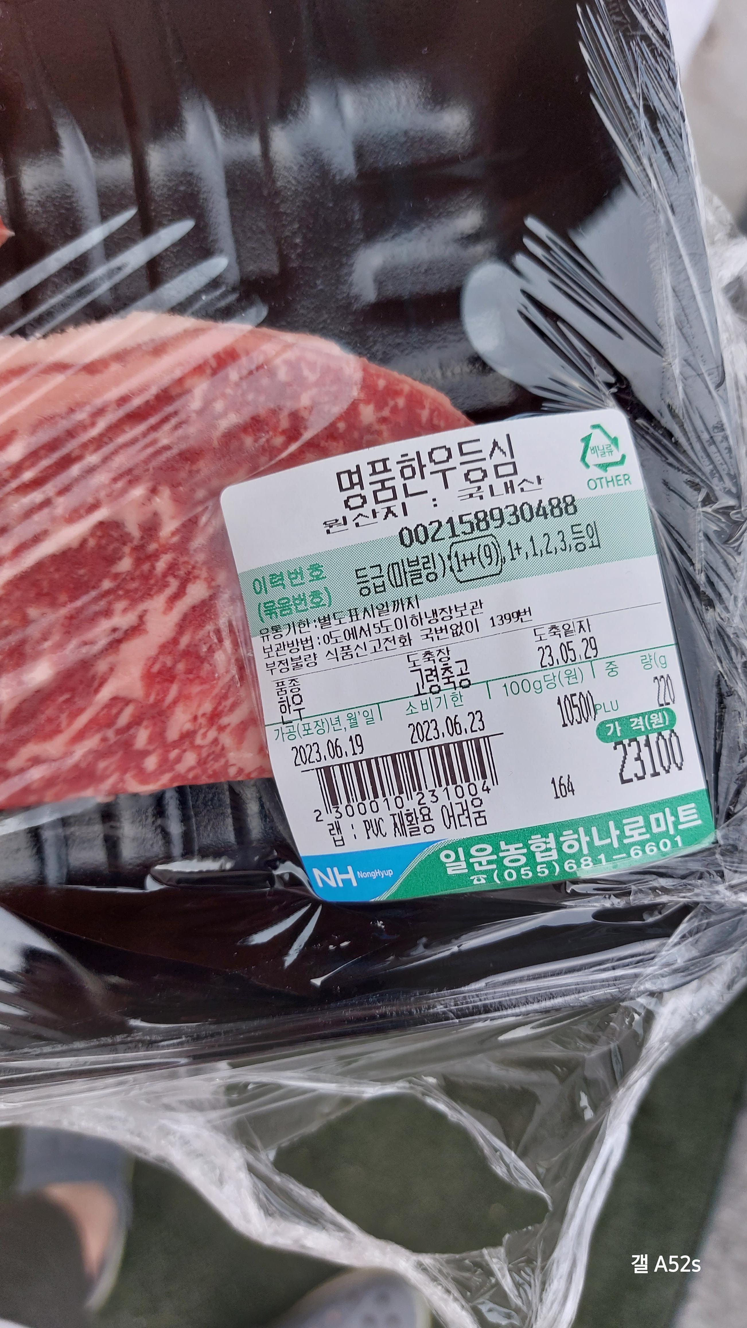 소노캄 거제 바베큐 팩토리 구매한 1++ 한우등심