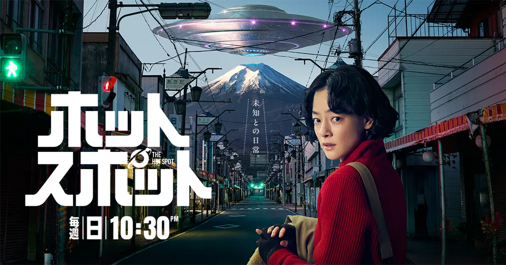 핫스팟드라마의 일본메인이미지