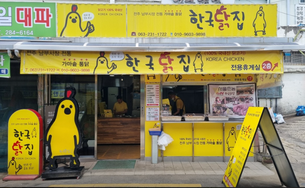 통닭&amp;닭강정 가게 정보