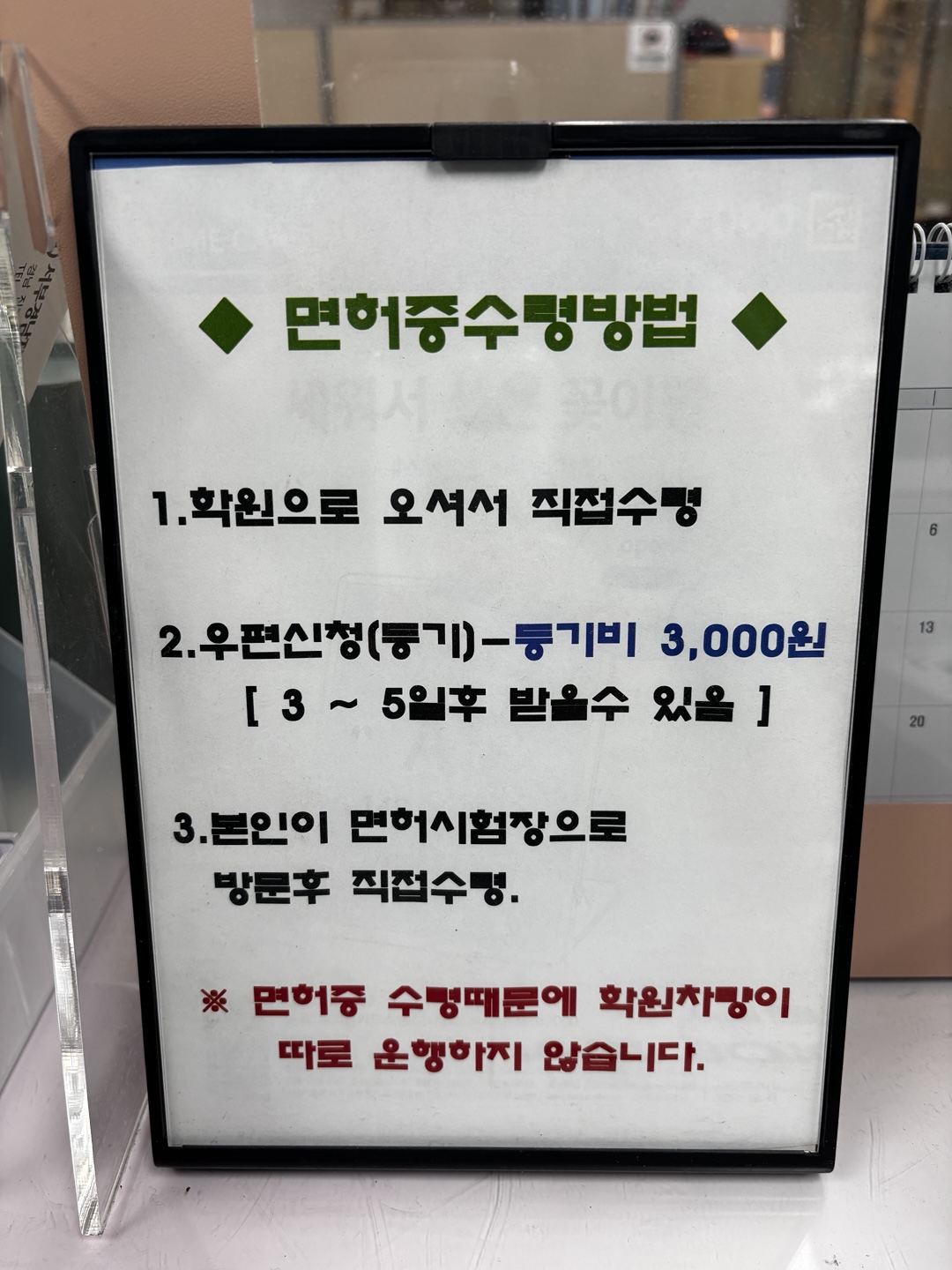 면허증 수령방법