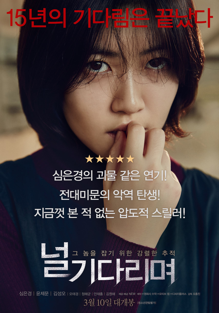 이 사진은 영화 "널 기다리며" 의 포스터 사진입니다.