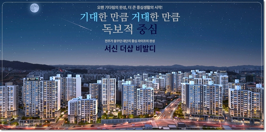 전주 서신 더샵 비발디 청약 당첨자 발표 확인 및 경쟁률 조회, 분양권 초피 알아보기