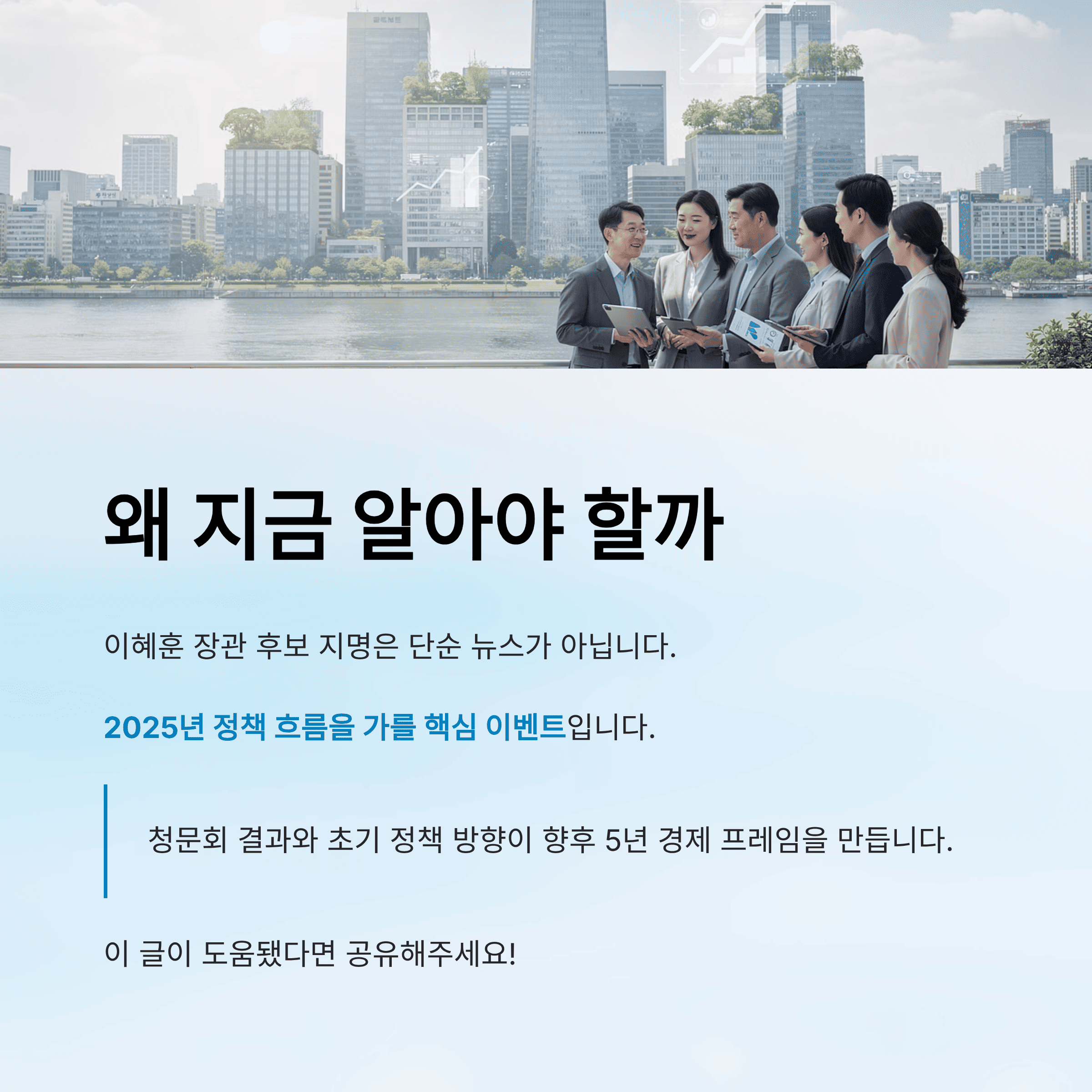 이혜훈 기획예산처 장관 후보