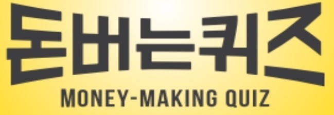 푸룬구미 캐시워크 돈버는 퀴즈 12월 4일(시럽)