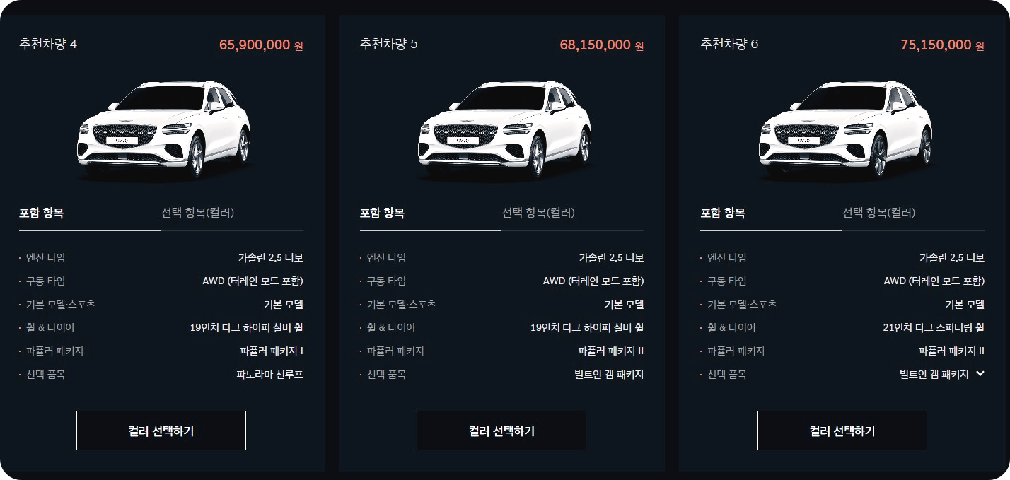 GV70_가격_2