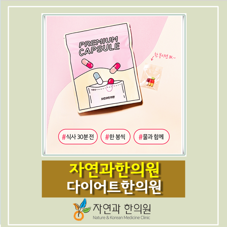 다이어트한의원