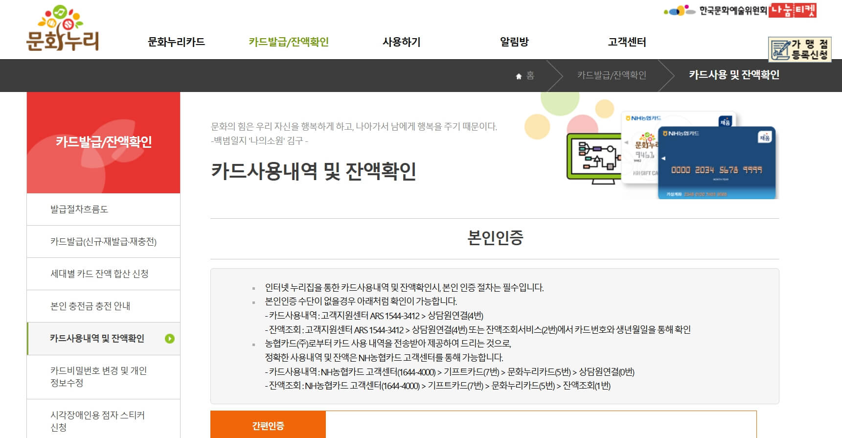 문화누리카드 카드사용내역 및 잔액확인 페이지 안내 화면