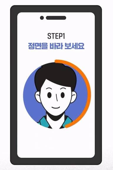 스마트패스-얼굴-등록-방법