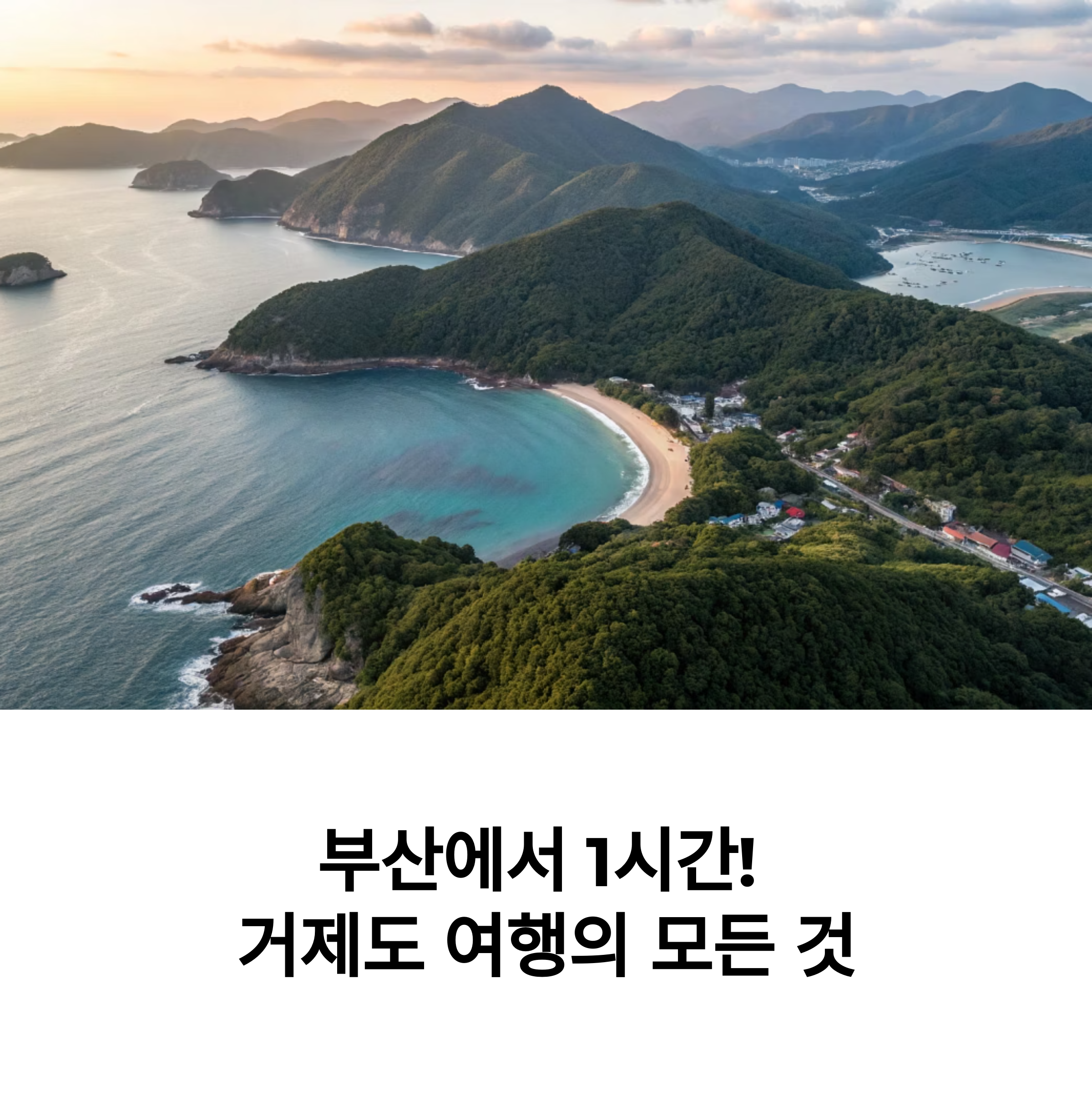 거제도 여행