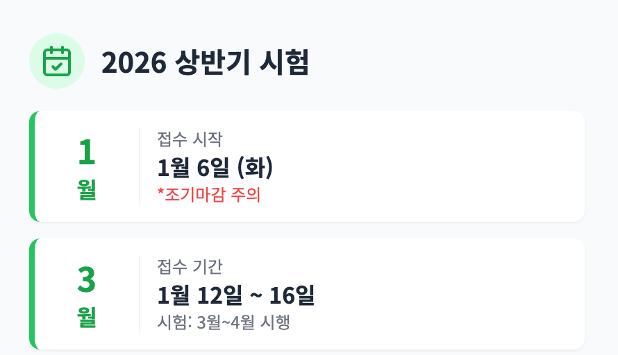 2026년 요양보호사 시험 일정 인포그래픽