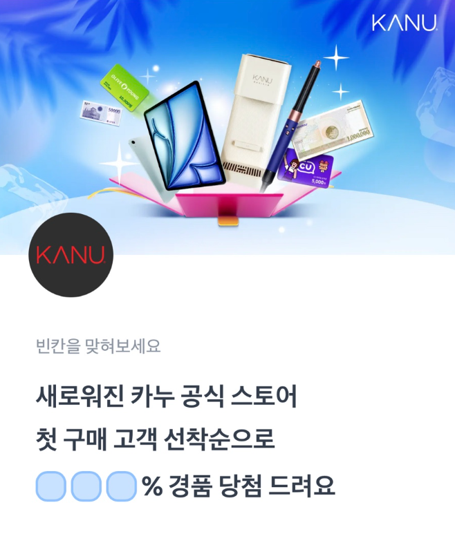 카누 토스퀴즈 7월 29일 정답 카누 공식 스토어 오픈 행운퀴즈