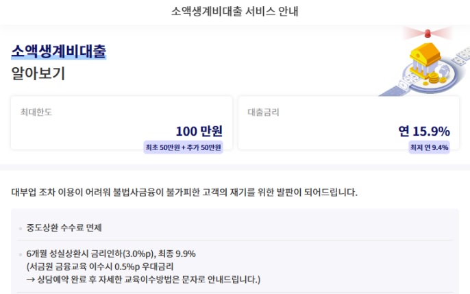 소액생계비 대출 사진