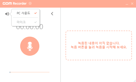 곰녹음기-PC사운드-마이크-녹음