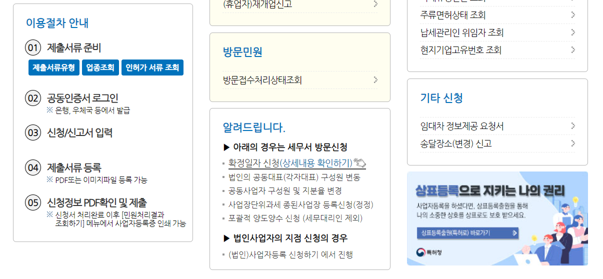 사업자등록