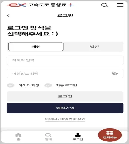 하이패스 사용내역 조회5