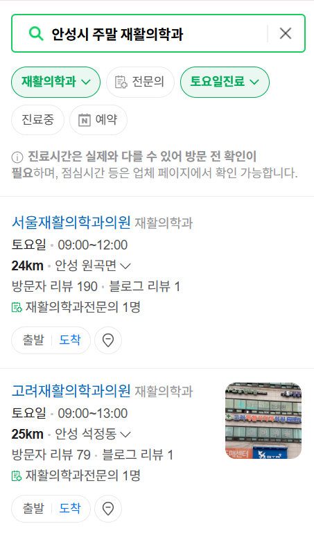 안성시 주말 문 여는 재활의학과 병원 추천 목록 ❘ 토요일, 일요일, 공휴일 진료 병원 리스트(물리치료, 도수치료, 교통사고 재활)