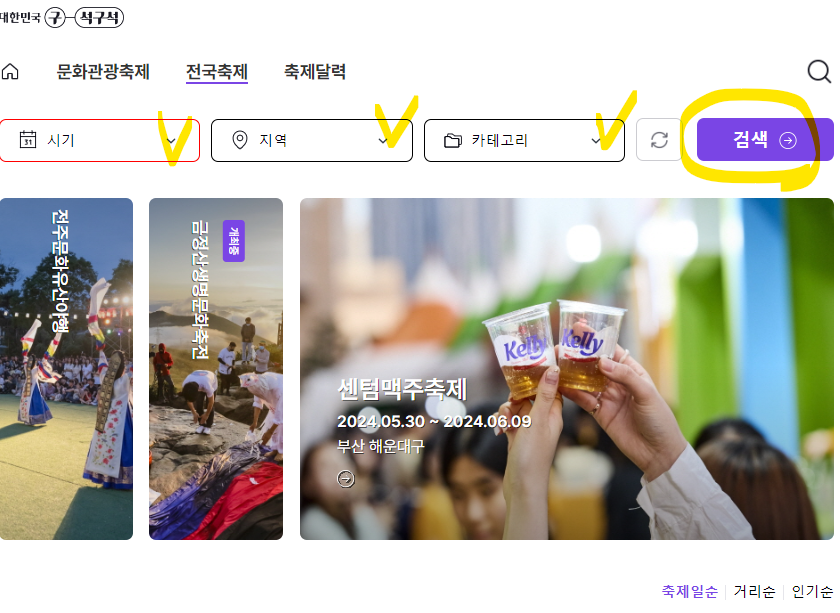이달 축제 하는곳 확인하기 월별 전국축제일정(출처-대한민국구석구석)