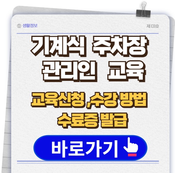 기계식주차장
