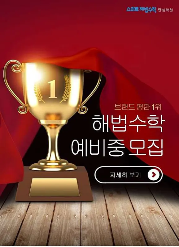 스마트해법수학 스마트해법영어 만성학원