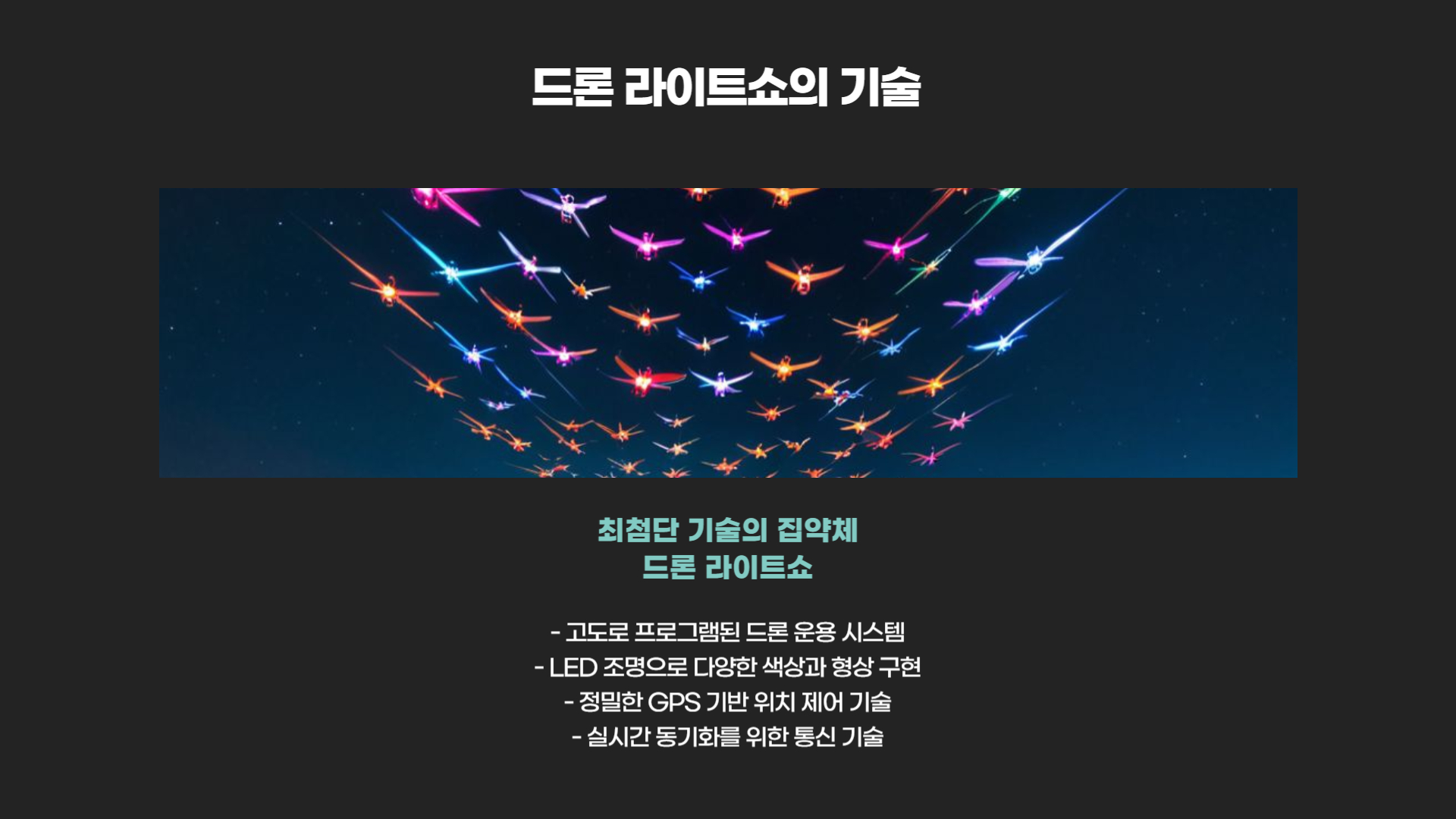 한강 드론 라이트쇼 완벽한 관람을 위한 준비