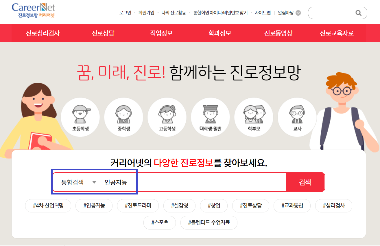 진로 정보
