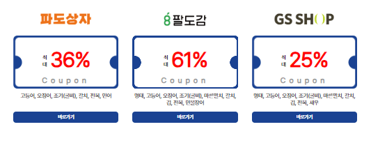 2024 대한민국 추석맞이 수산물 할인행사 수산대전 할인쿠폰 금액 안내