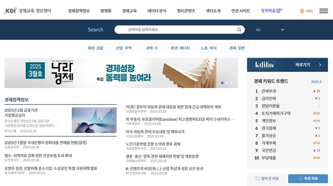 KDI경제정보센터 홈페이지