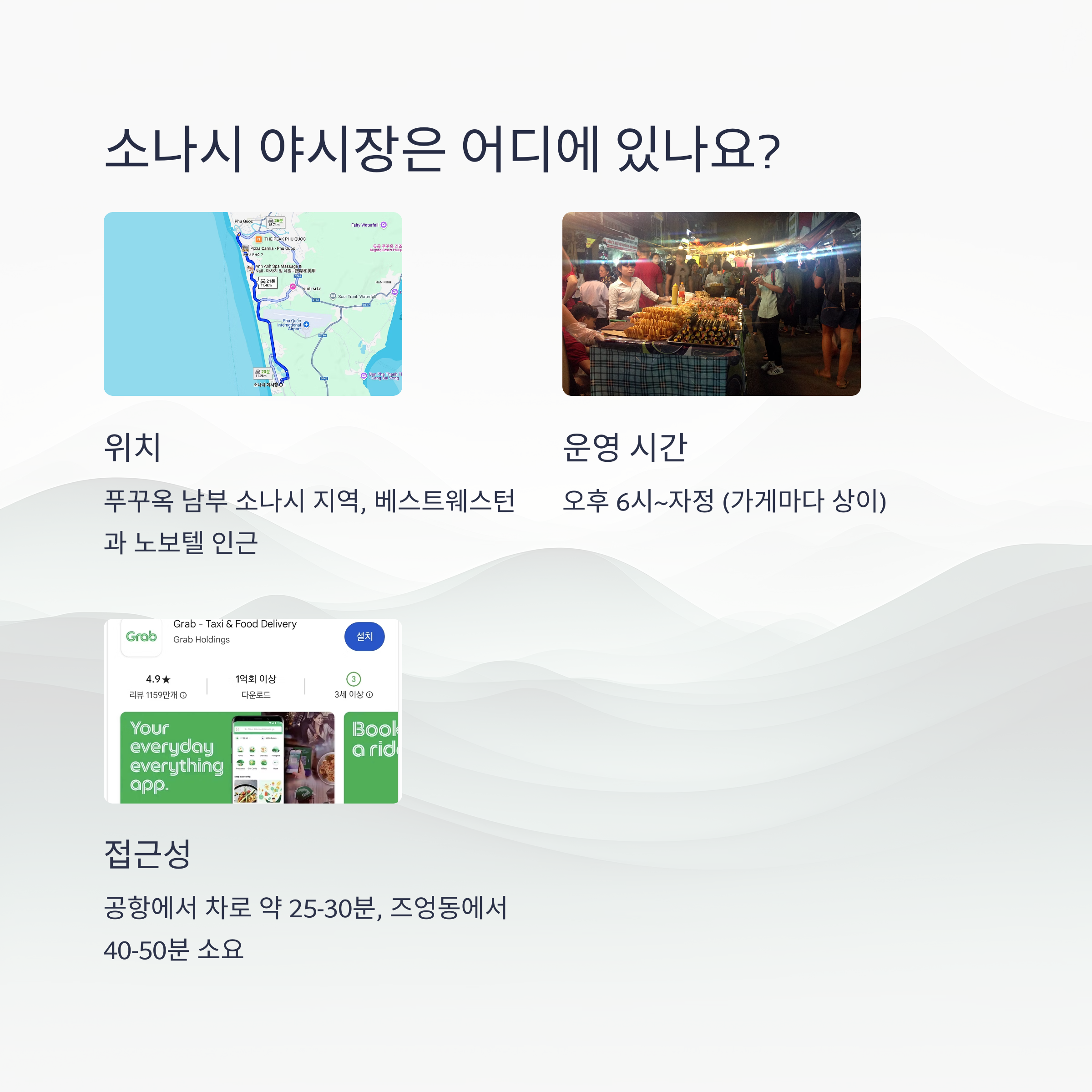 푸꾸옥 소나시