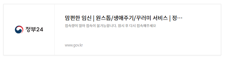 맘편한 임산부 원스톱 지원 서비스