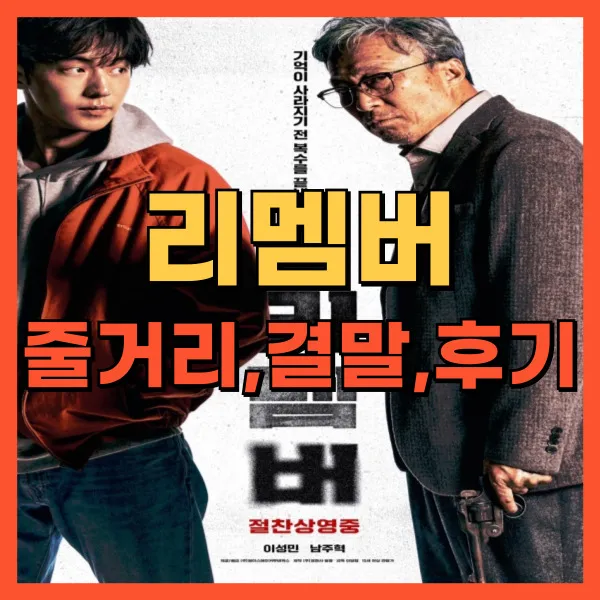 영화 리멤버